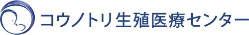 コウノトリ生殖医療センター